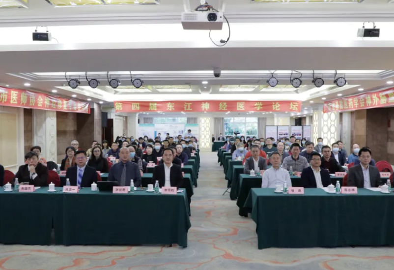 第四届东江神经医学论坛在惠州顺利举办！