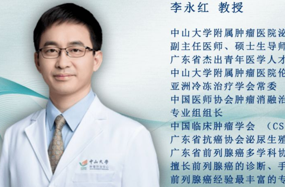 李永红：转移性前列腺癌原发灶的减瘤治疗