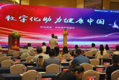 数字化助力健康中国峰会在苏州成功举办