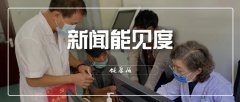 “躬耕”深山的退休医学专家