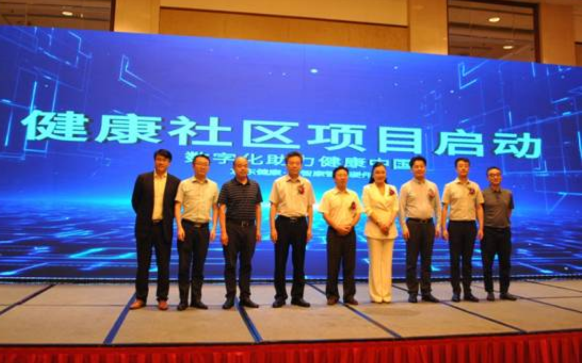 “数字化助力健康中国”峰会在苏州市举办