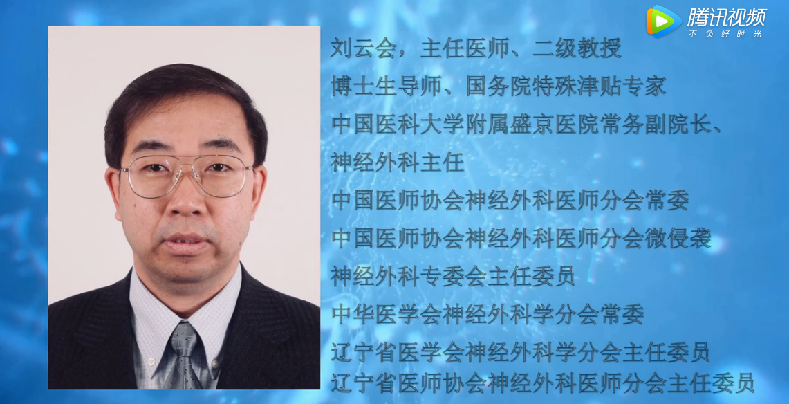 刘云会教授：垂体瘤诊疗相关问题解读