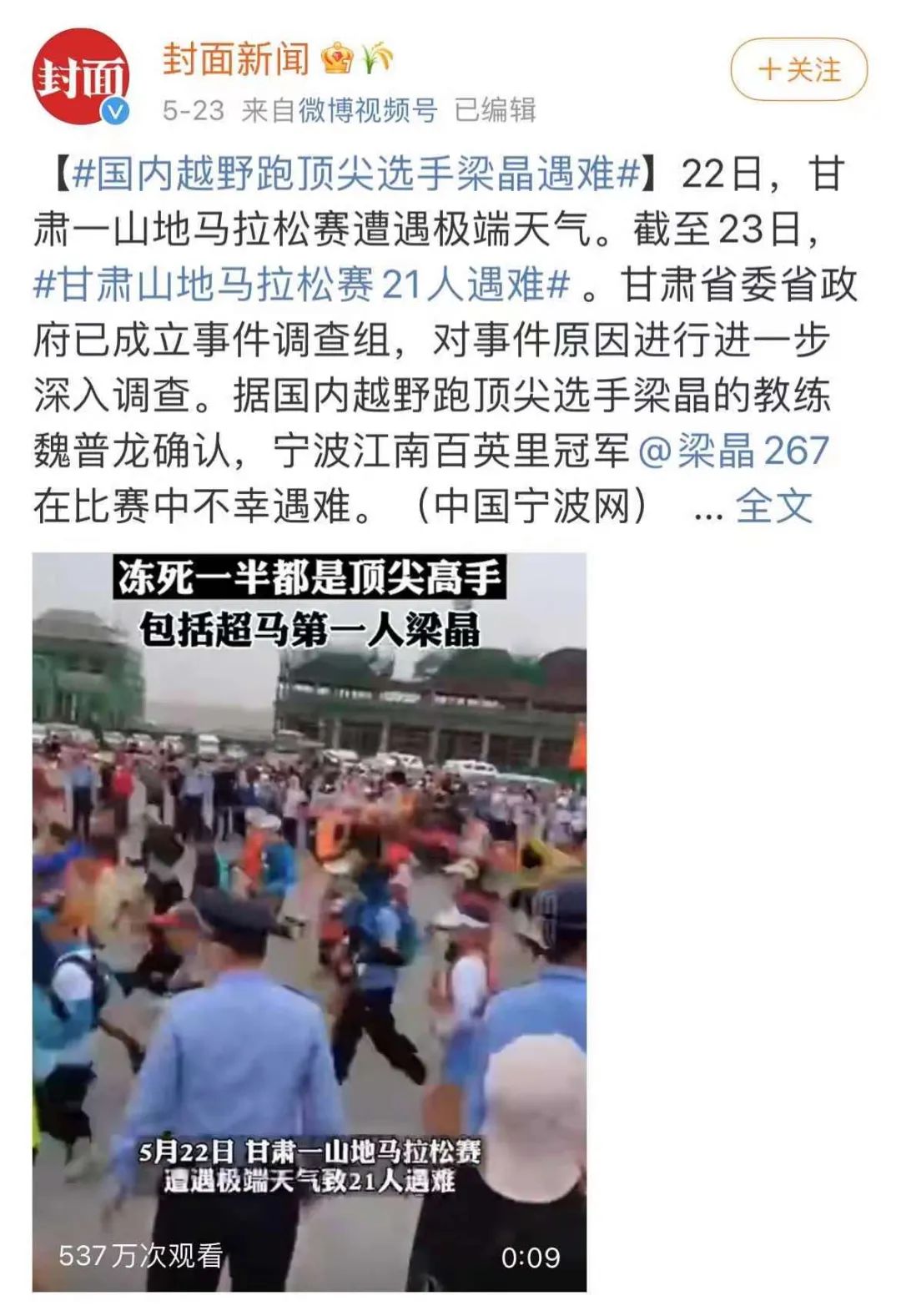 甘肃马拉松21人遇难 失温 究竟有多可怕 家庭健康终端 京智康 健康社区 我淘健康