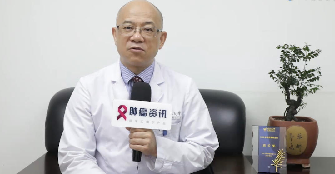 周芳坚教授谈膀胱癌临床治疗热点与MDT探索