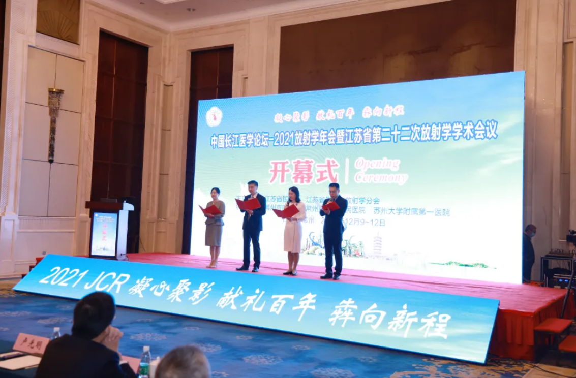 江苏省第二十二次放射学学术会议盛大开幕