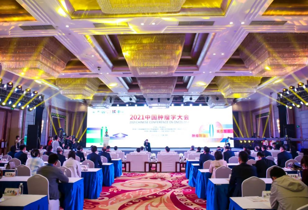  2021中国肿瘤学大会（CCO）在郑州召开
