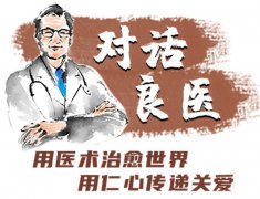 对话2023年“最美医生”刘永生：当好乡村里的120
