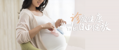如何更好地孕育新生？专家建议充分重视女性健康检测